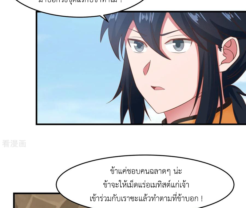 Chaos Alchemist (วิบัติการณ์เทพเซียนโอสถ) ตอนที่ 70 หน้า 31