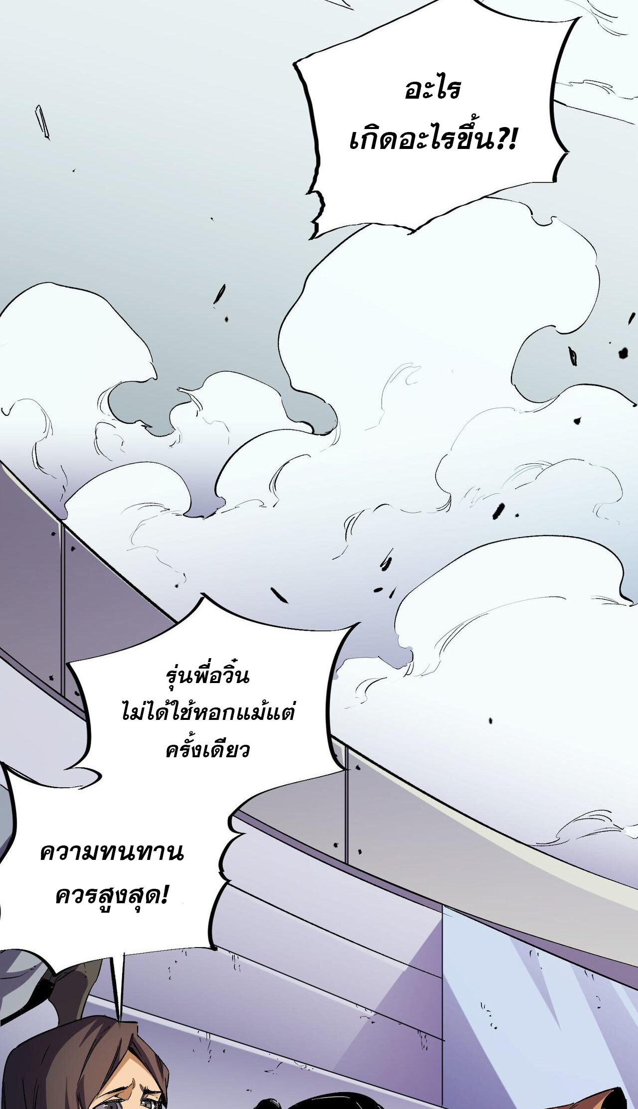 ฉันคือผู้เล่นไร้อาชีพที่สังหารเหล่าเทพ ตอนที่ 7 หน้า 3