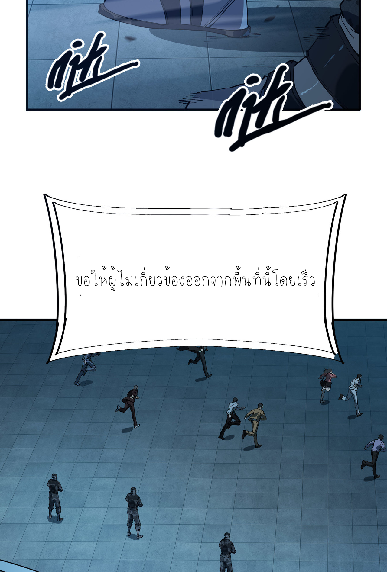 ปลาคาร์ฟ ทมิฬ ตอนที่ 5 หน้า 60