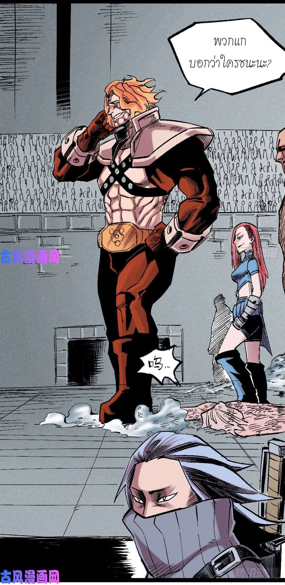 The doctor's Supremacy ตอนที่ 26 หน้า 15