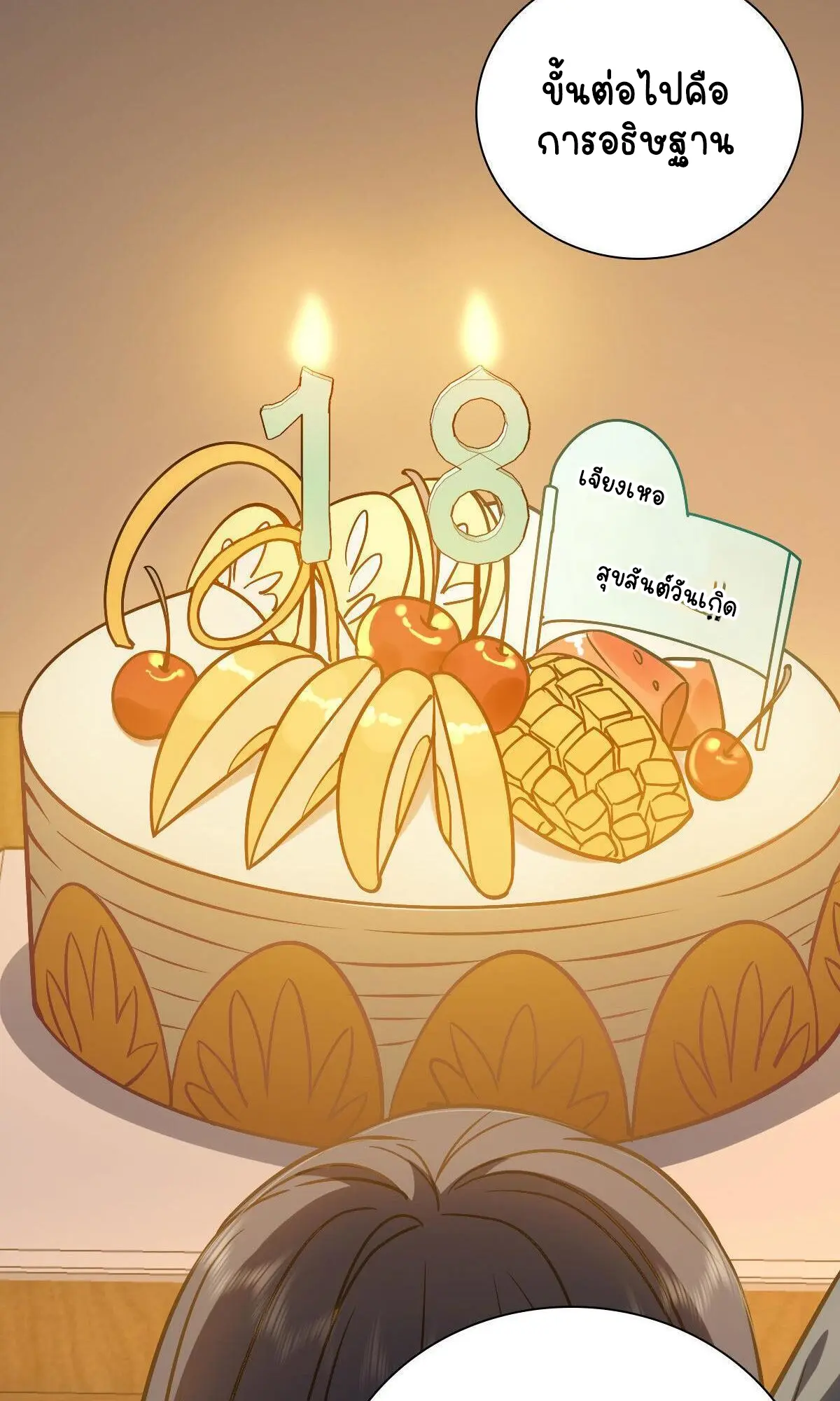 ภรรยาผมเป็นคนเมื่อ1000ปีที่แล้ว My Wife Is From a Thousand Years Ago ตอนที่ 40 หน้า 32