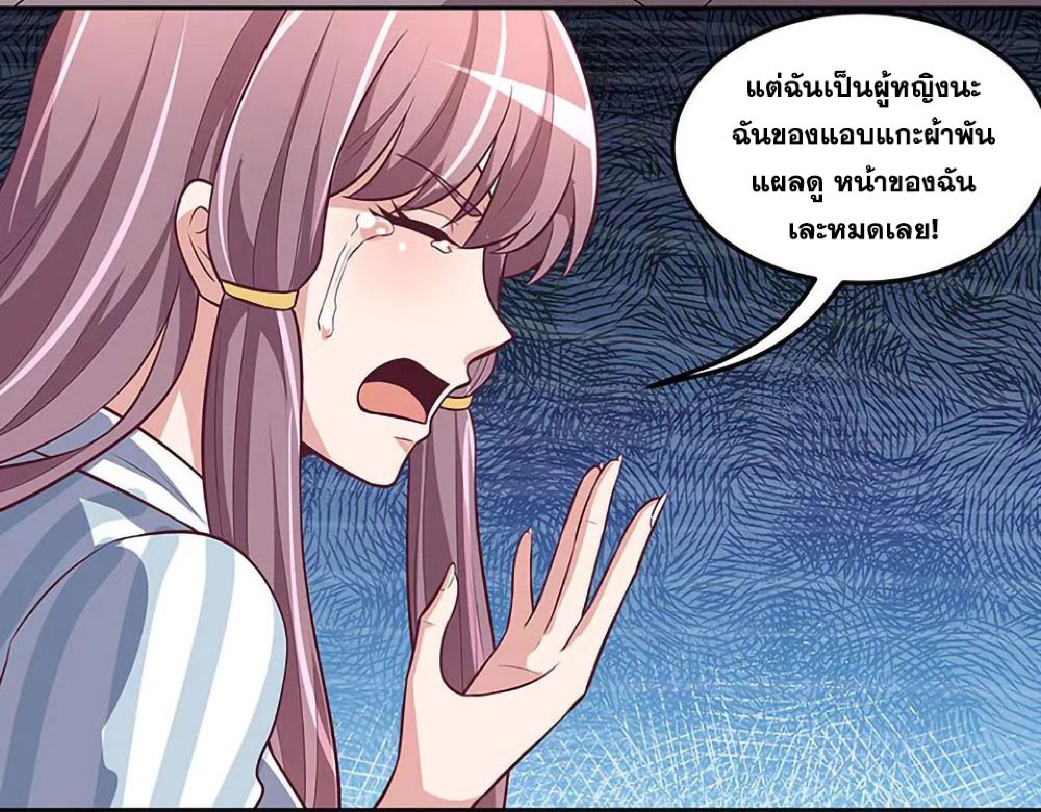 โครตเกรียนเซียนโอสด ตอนที่ 117 หน้า 50