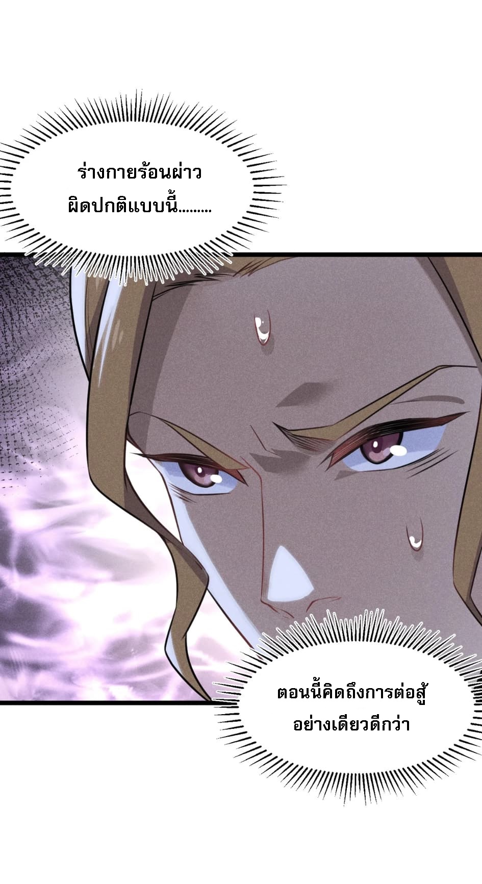 สุดยอดพ่อครัวเจ้าแห่งฮาเร็ม ตอนที่ 9 หน้า 58