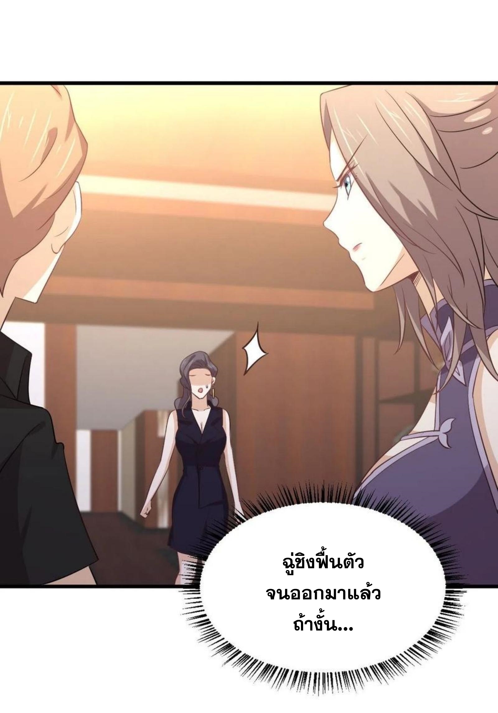 Immortal Swordsman in The Reverse World ข้าเซียนกระบี่ไม่เกาะสตรี ตอนที่ 171 หน้า 28