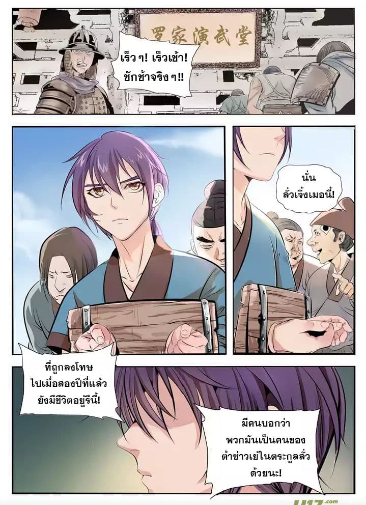 Apotheosis – การยกระดับสู่สถานะของพระเจ้า ตอนที่ 1 หน้า 6