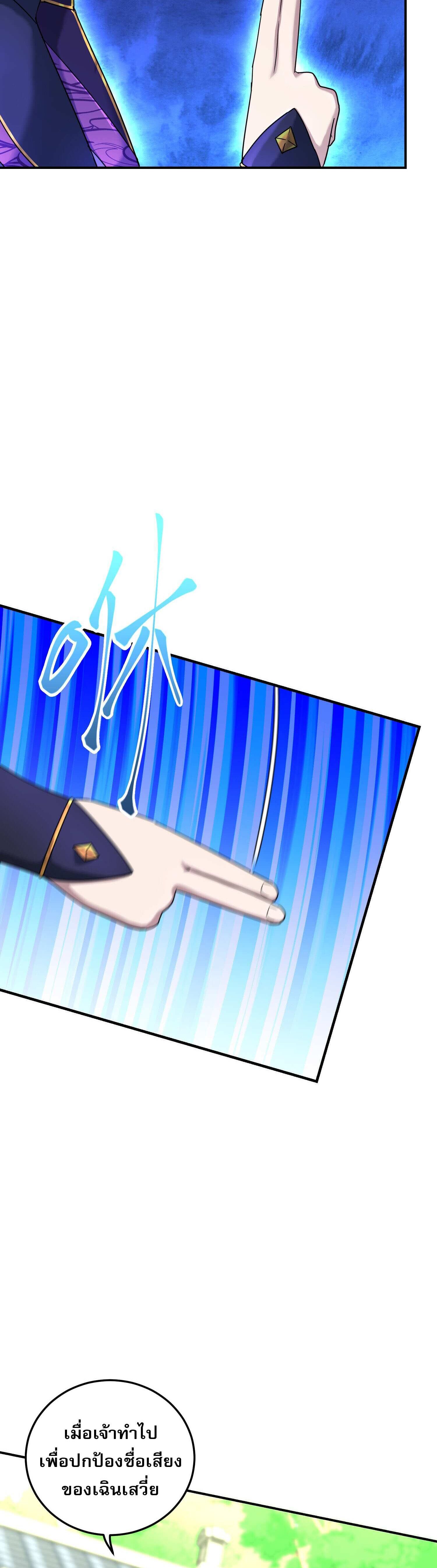 เกิดใหม่ในร่างบรรพบุรุษลัทธิมาร(จบ) ตอนที่ 13 หน้า 30