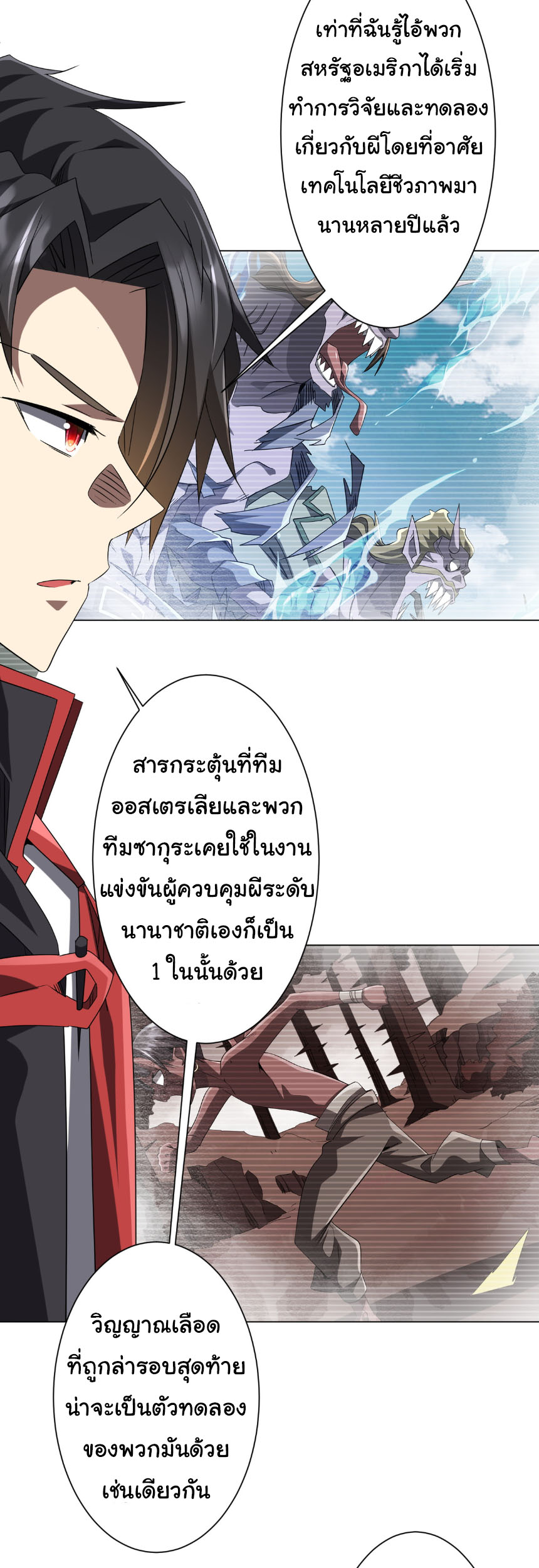 Start with trillions of coins ตอนที่ 224 หน้า 9
