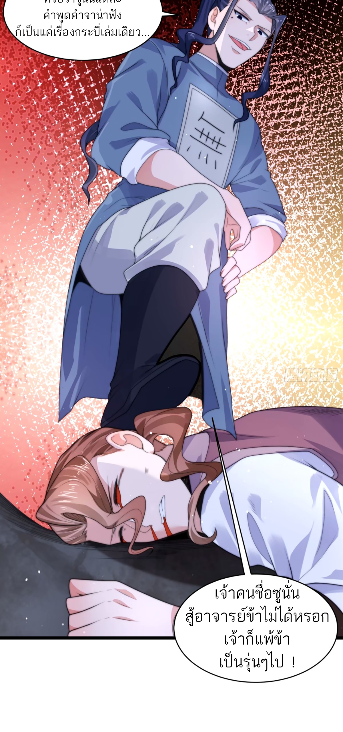 ซวยแล้วข้าโดนตามล่าจากศิษย์ในสำนัก ตอนที่ 48 หน้า 8