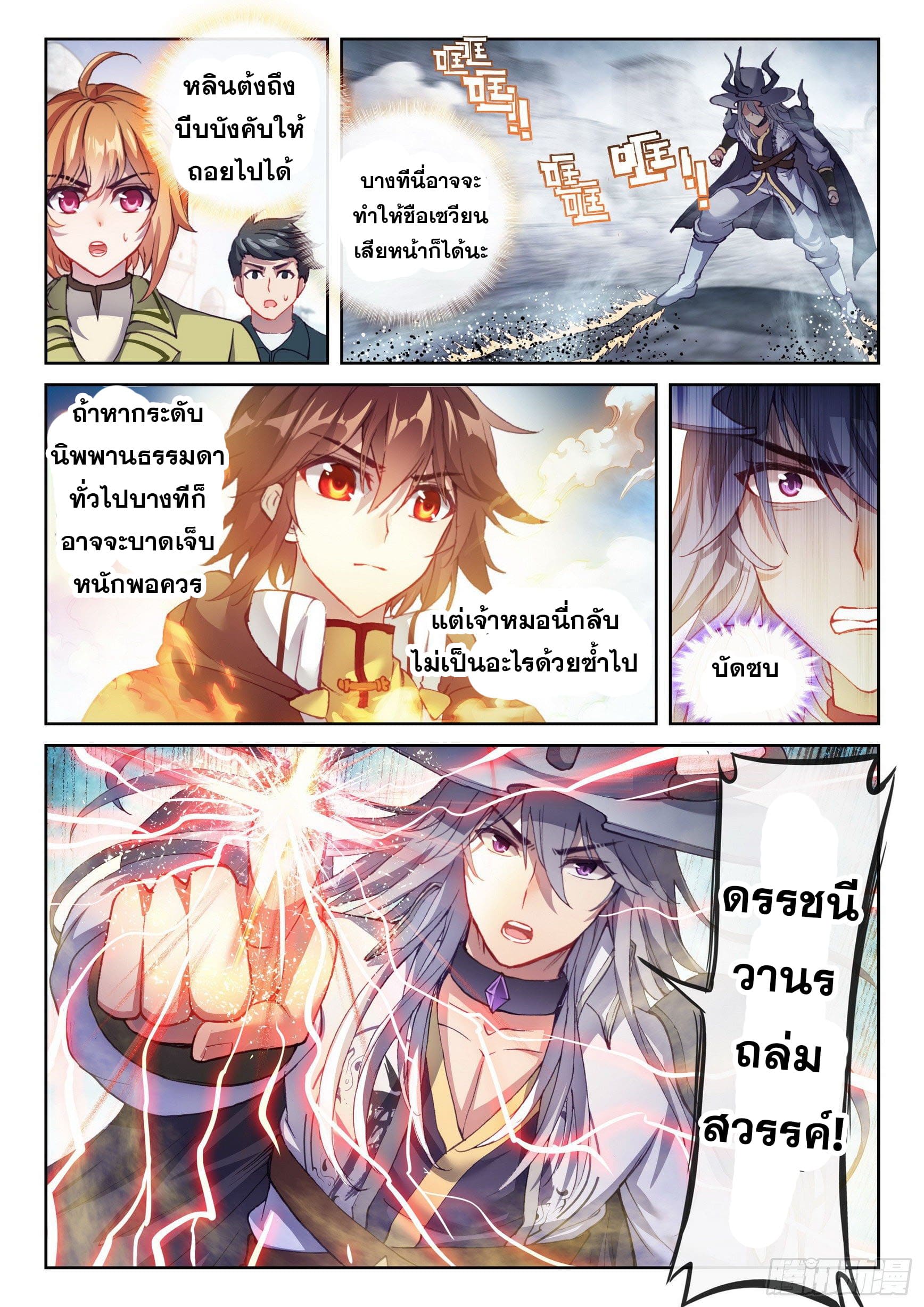 Wu Dong Qian Kun (ทันจีน) ตอนที่ 51 หน้า 9