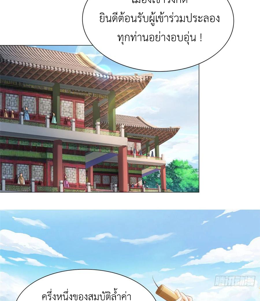 (ชนจีน) Dragon Master (จูหมิง นักรบเซียนมังกร) ตอนที่ 73 หน้า 6