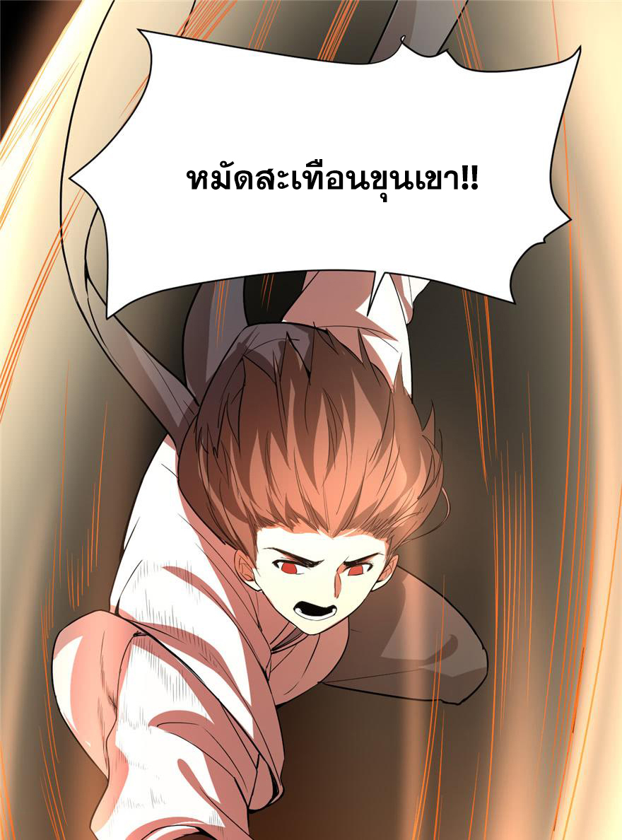 นี่น่ะหรือ....ระบบบำเพ็ญเซียน? ตอนที่ 25 หน้า 6