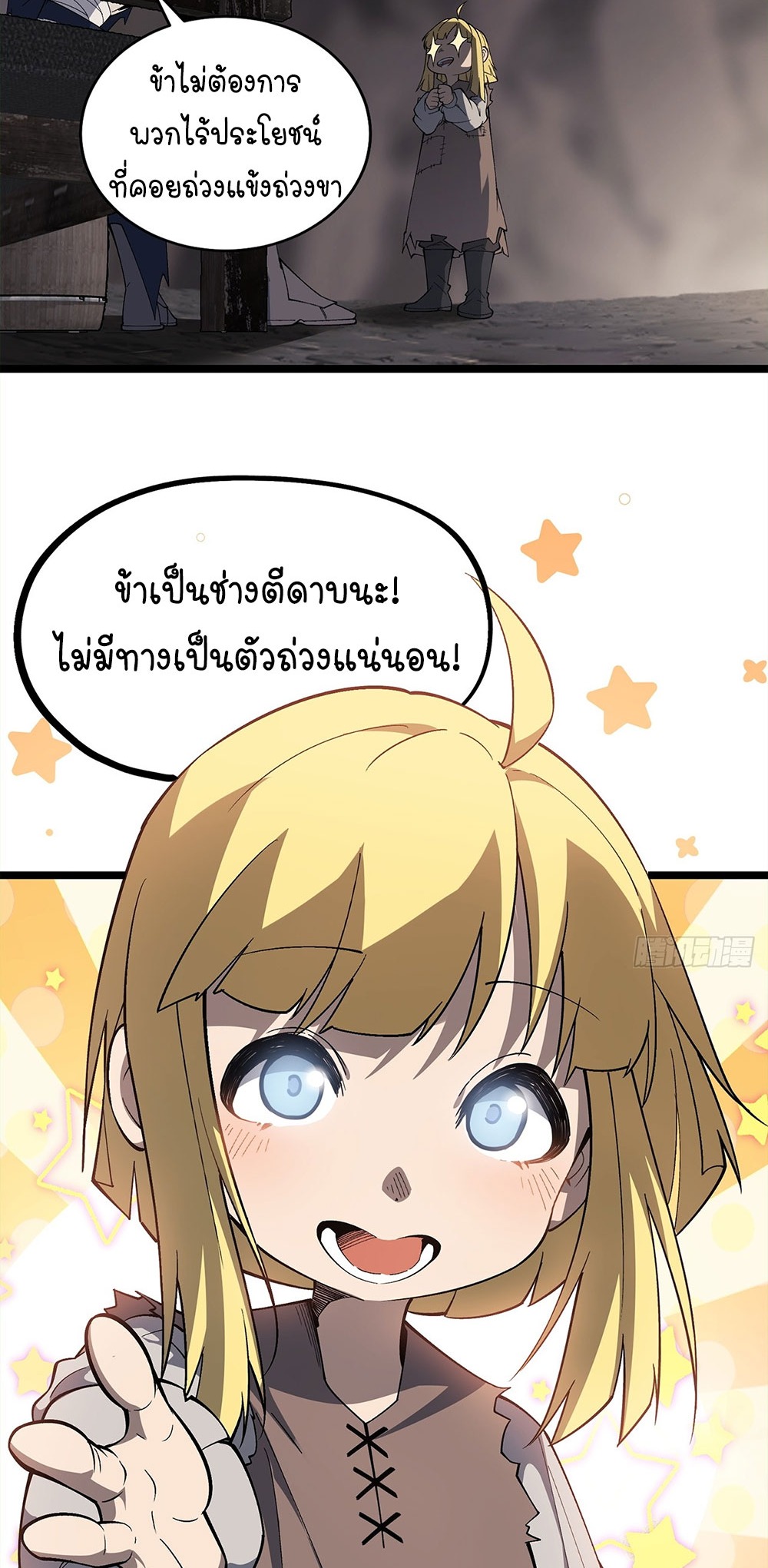 ภูเขาศพทะเลเลือด: การกลับมาของวีรบุรุษ | Mountains of Corpses and Seas of Blood | The Demon-Slaying Madman—Reborn as a Demon ตอนที่ 8 หน้า 25