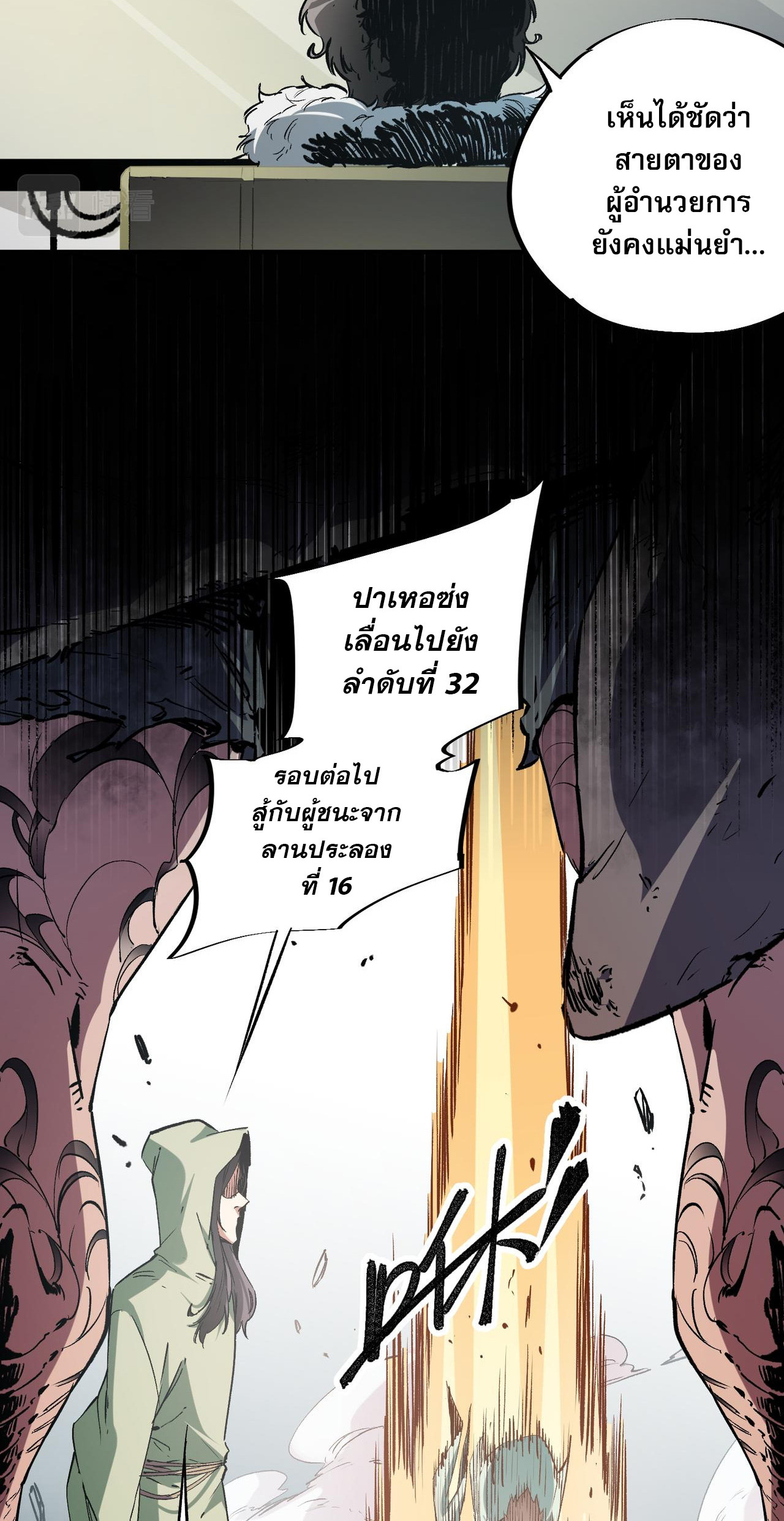 ฉันคือผู้เล่นไร้อาชีพที่สังหารเหล่าเทพ ตอนที่ 30 หน้า 14