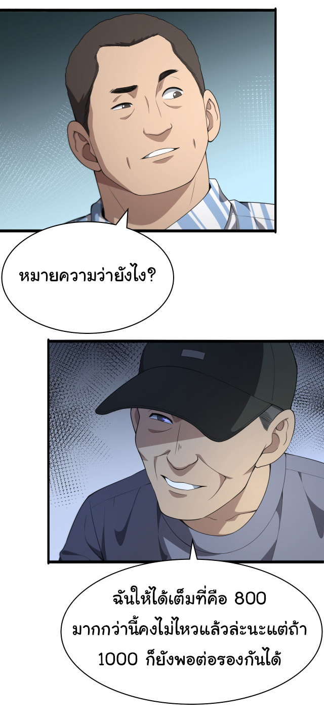 สุดยอดระบบของหมอหลิงหรัน ตอนที่ 236 หน้า 13