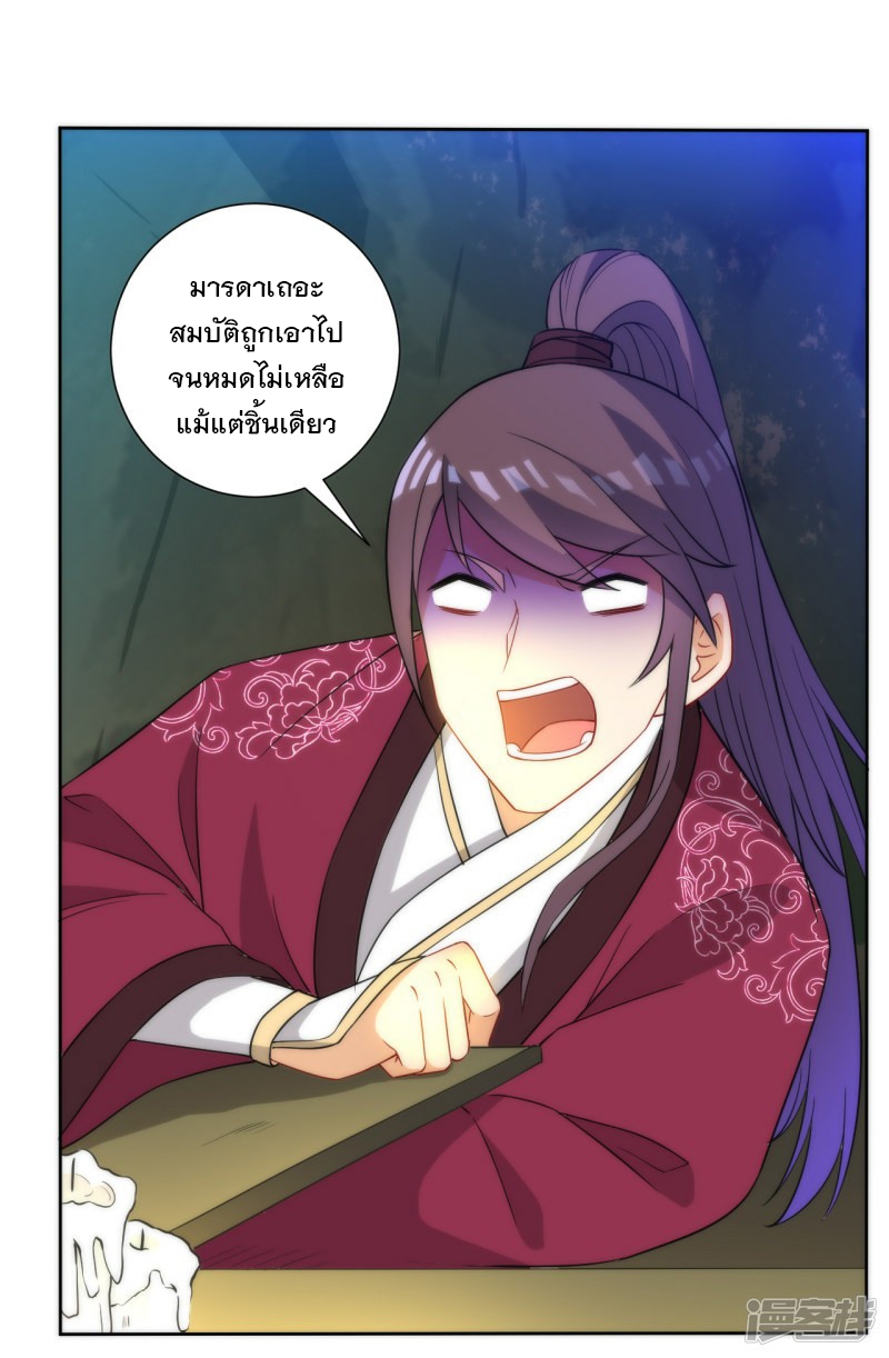 ข้ารับใช้ชั้นหนึ่ง ตอนที่ 55 หน้า 23