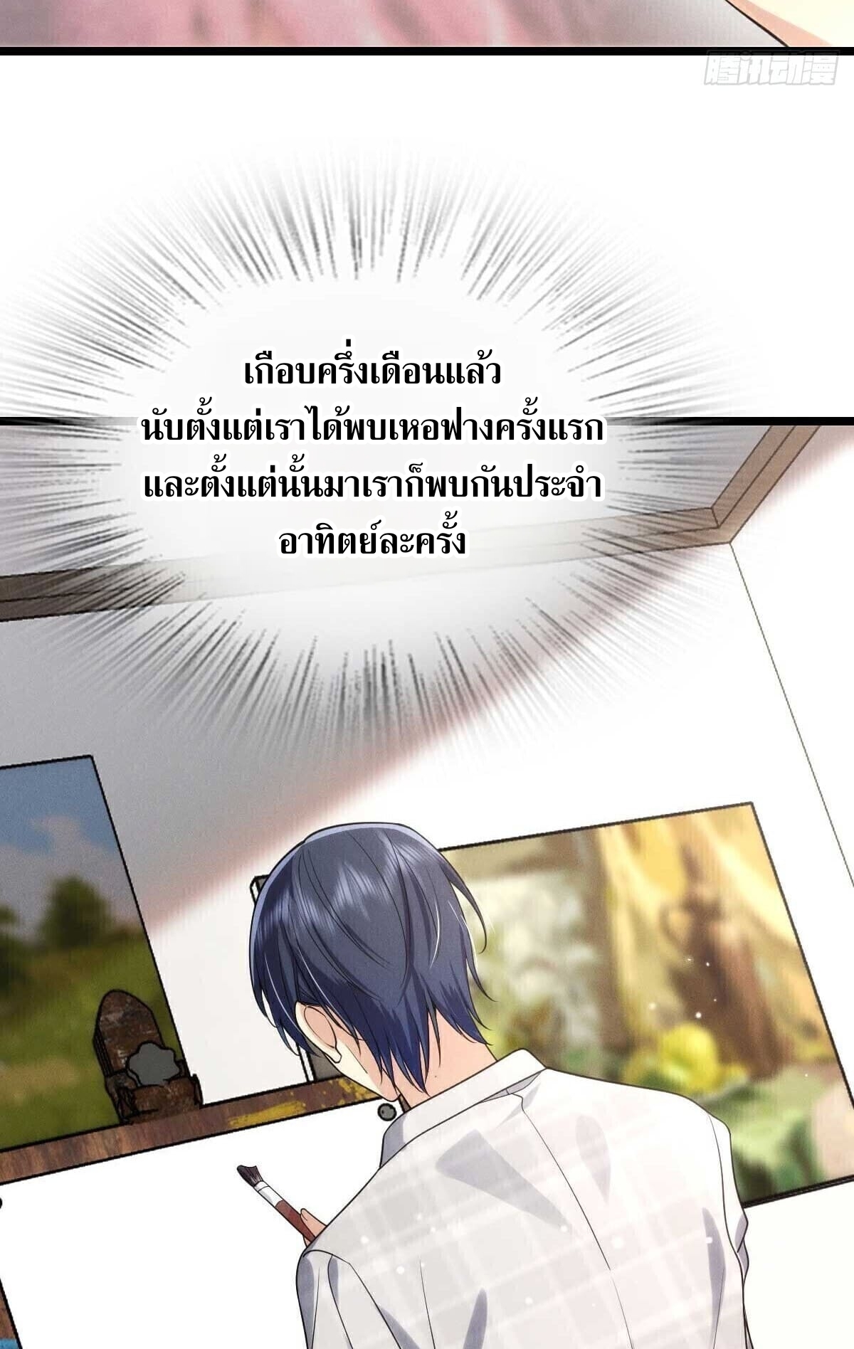 ช่วยทำตัวดีๆกับภรรยาของผมด้วย ตอนที่ 2 หน้า 2