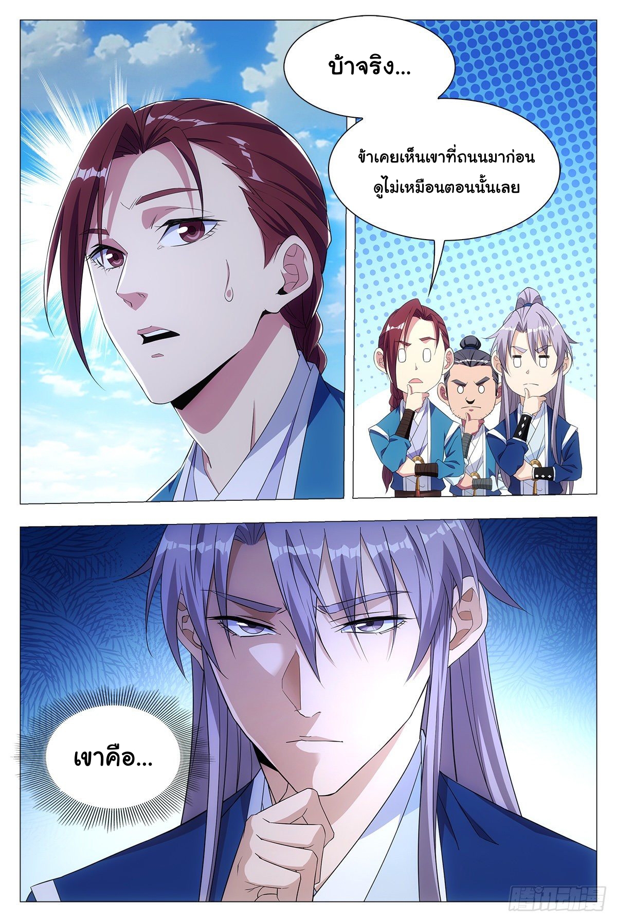 Great Zhou Immort Officials - ข้าราชการอมตะ ตอนที่ 19 หน้า 20