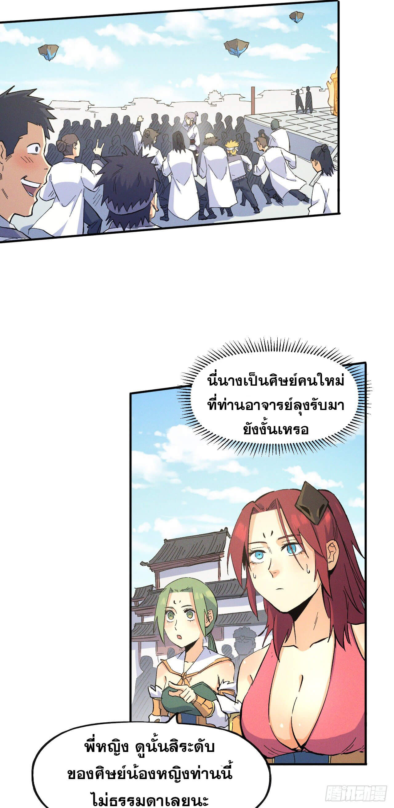ตูข้านี่แหละเทพ (ทันจีน) ตอนที่ 28 หน้า 18