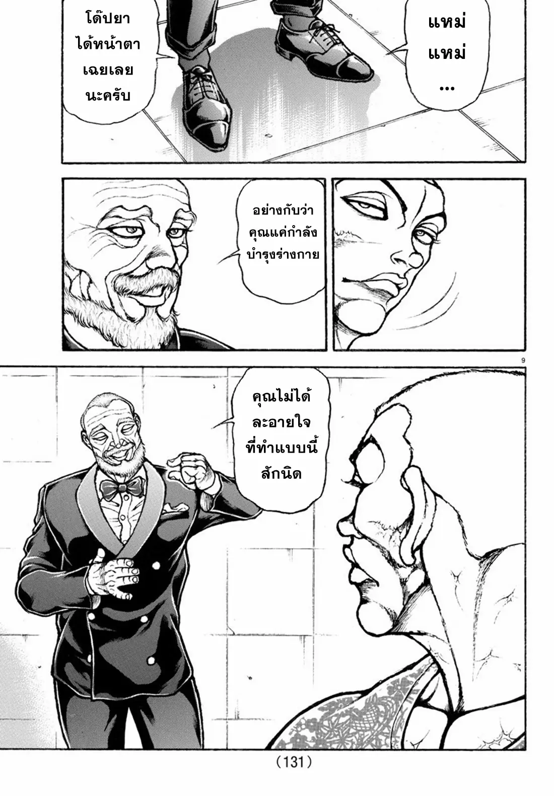 Baki Rahen ตอนที่ 10 หน้า 10