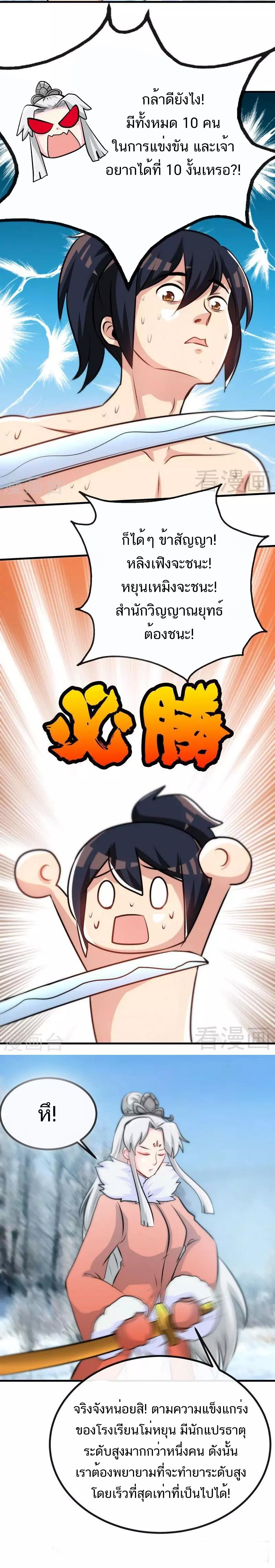 Born to Be a God ตอนที่ 43 หน้า 3