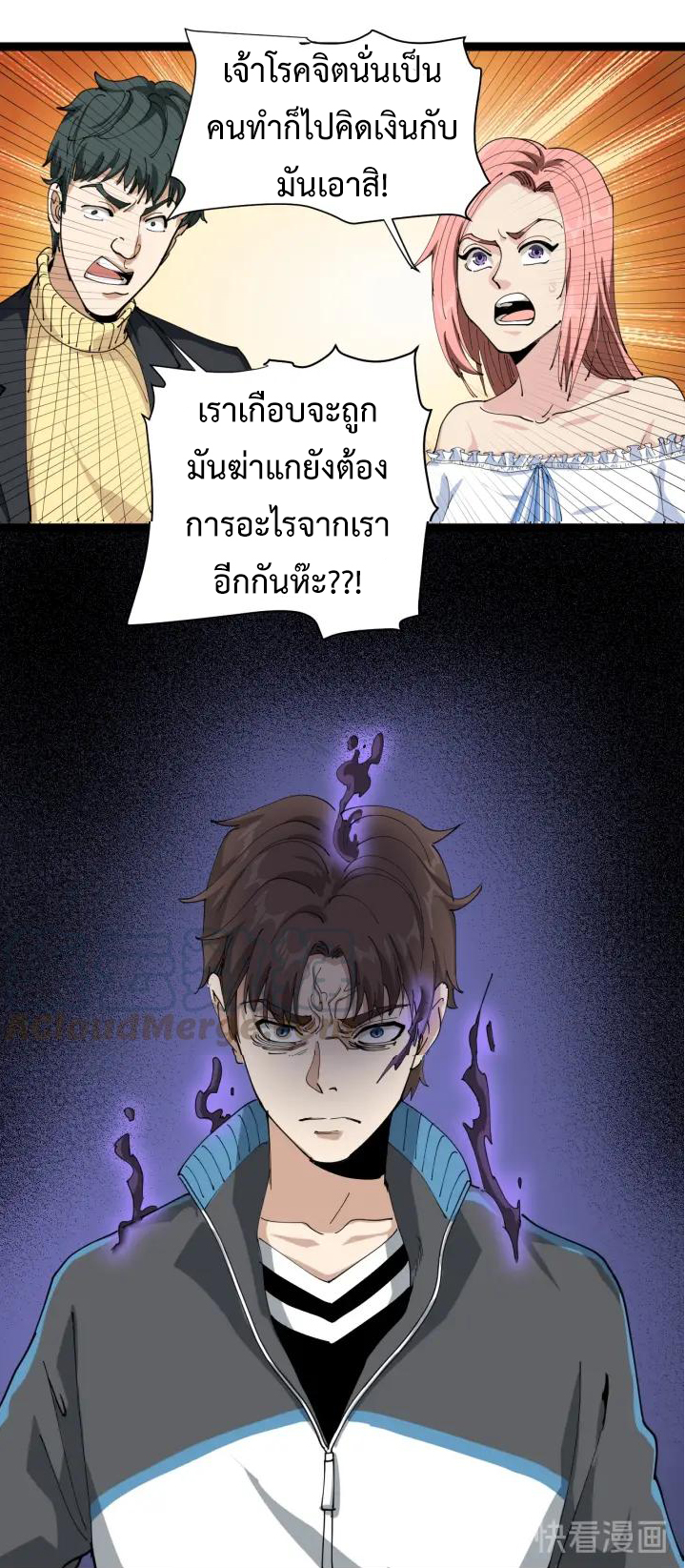 หมอเกรียนเซียนพิษ ตอนที่ 22 หน้า 62