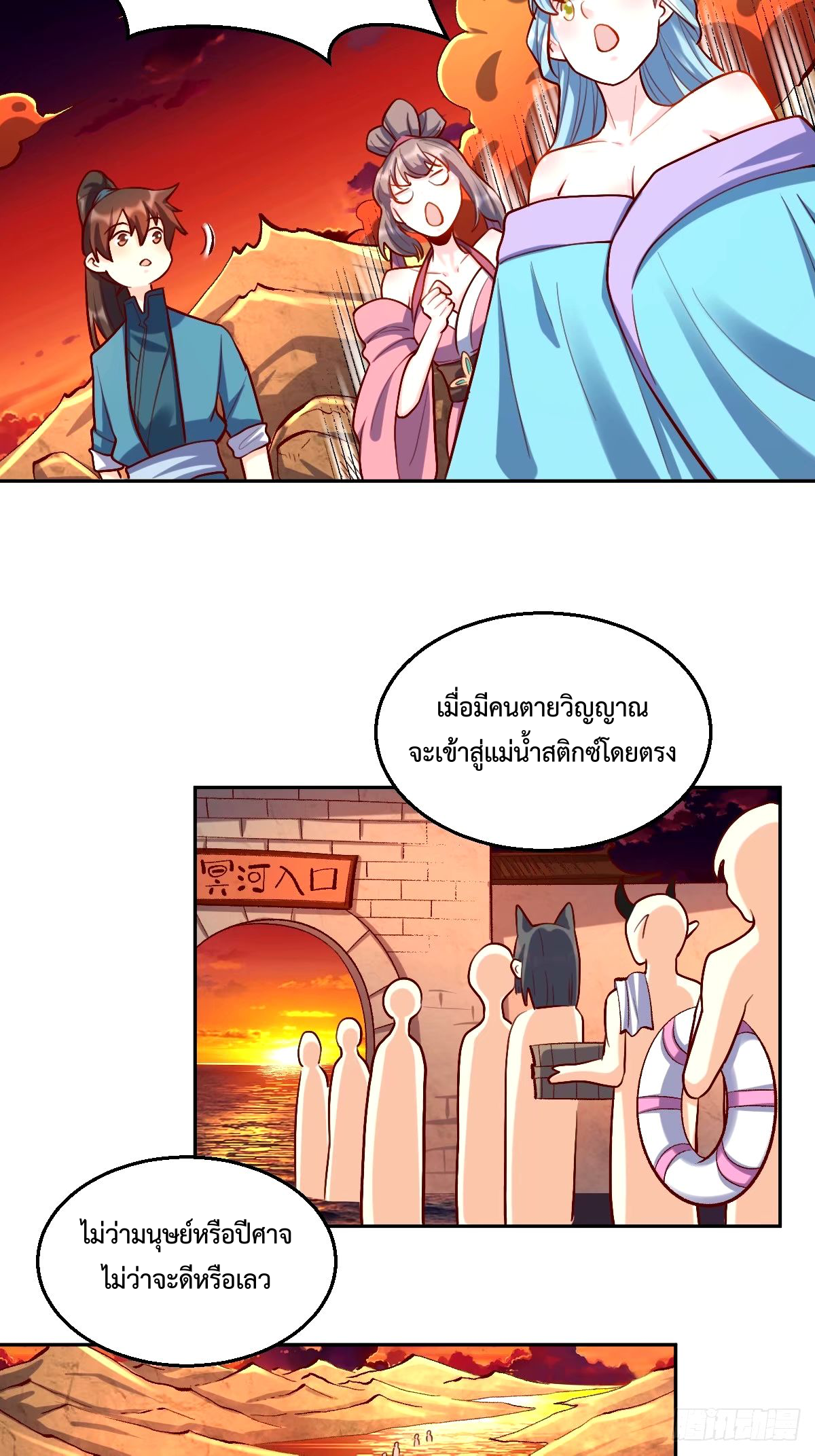 กลายเป็นว่าข้าคือจอมยุทธ์ผู้ยิ่งใหญ่ ตอนที่ 245 หน้า 29