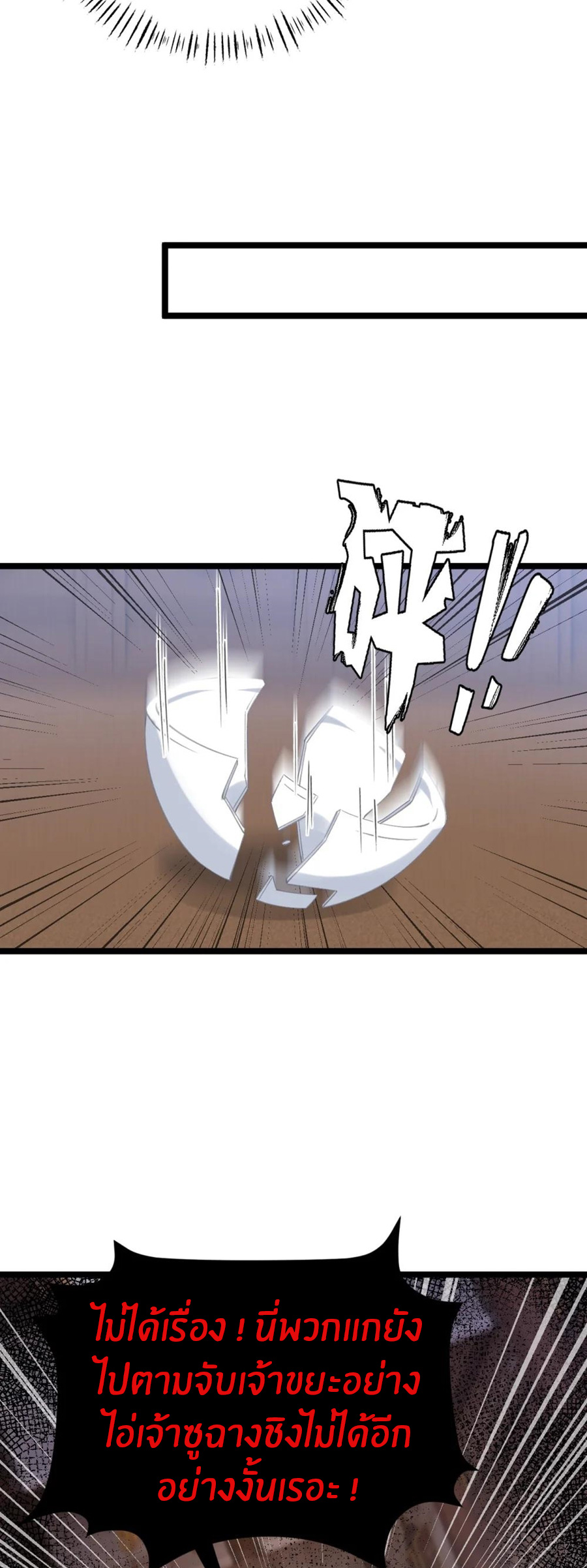 Crash into the body of the emperor's daughter ตอนที่ 19 หน้า 27