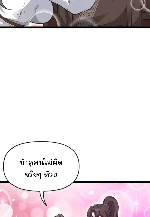 ผลตอบแทนหมื่นเท่า ศิษย์พี่หญิง โปรดมีศักดิ์ศรีในตัวเองบ้าง Ten-Thousandfold Return, Senior Sister, Please Behave ตอนที่ 11 หน้า 39