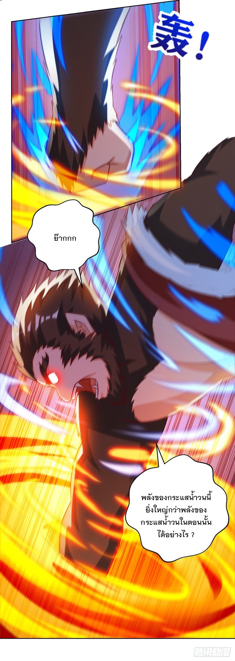 Dominate The Three Realms ตอนที่ 157 หน้า 22