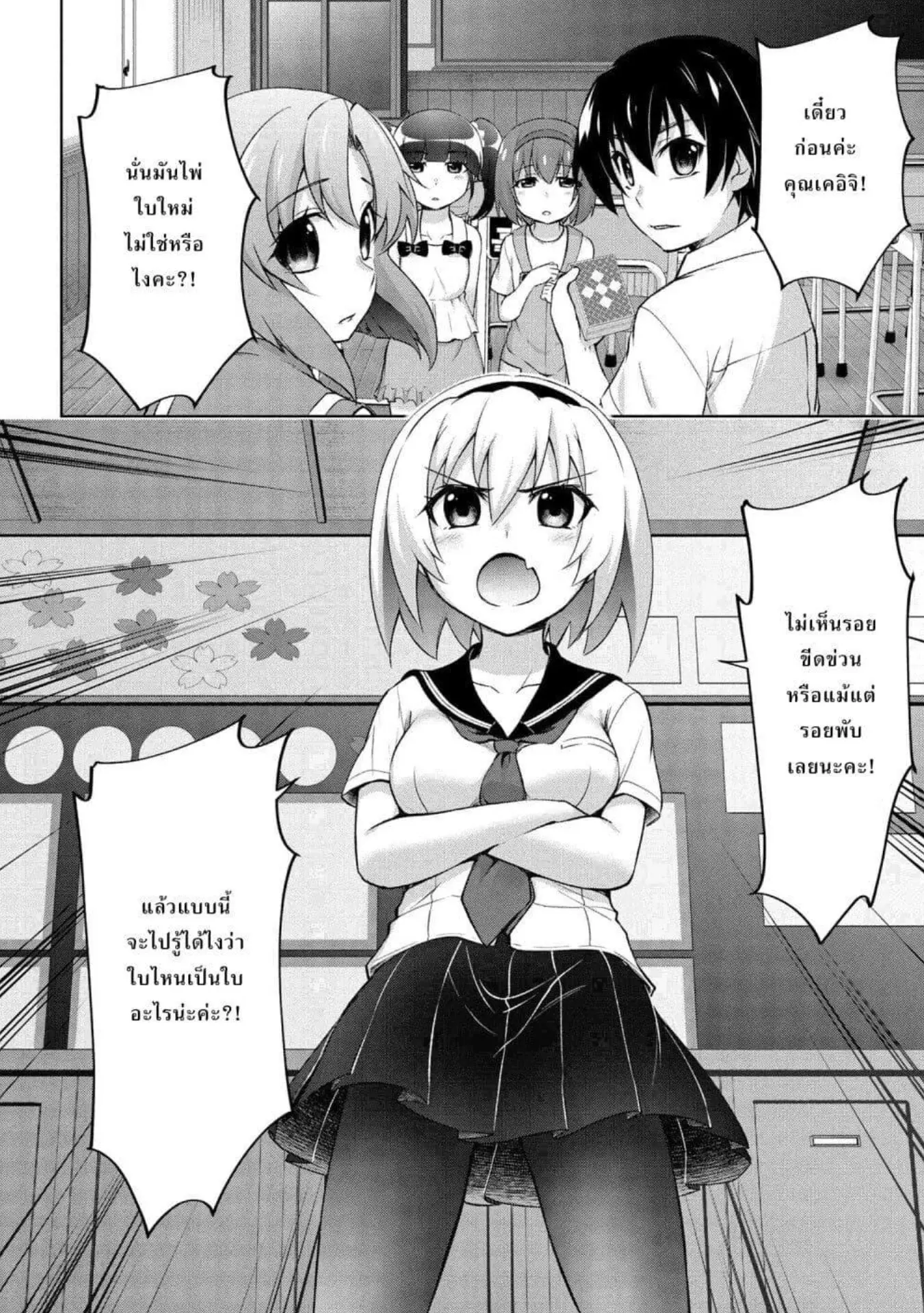 Higurashi no Naku Koro ni Meguri ตอนที่ 1 หน้า 24