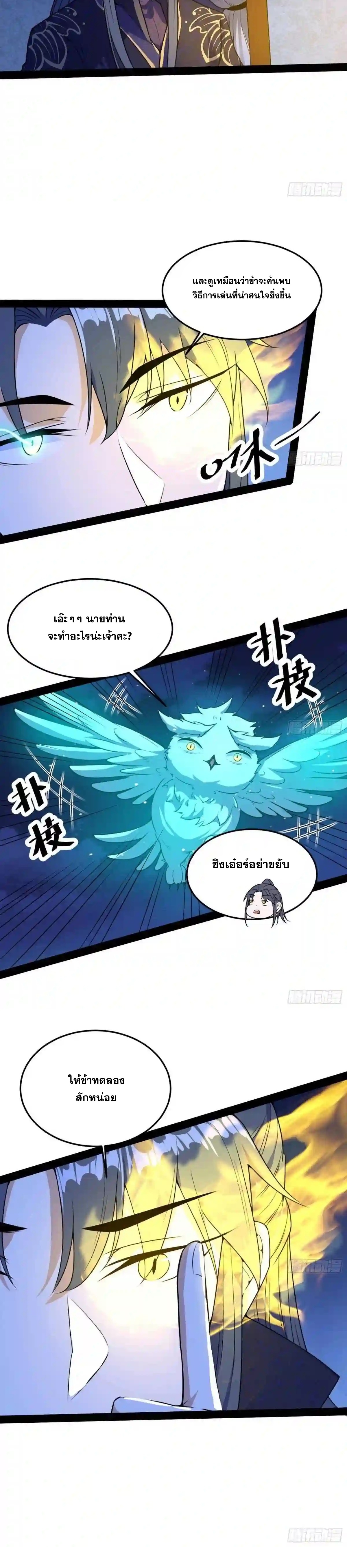 I'm an Evil God ข้าคือจักรพรรดิปีศาจ ตอนที่ 218 หน้า 14
