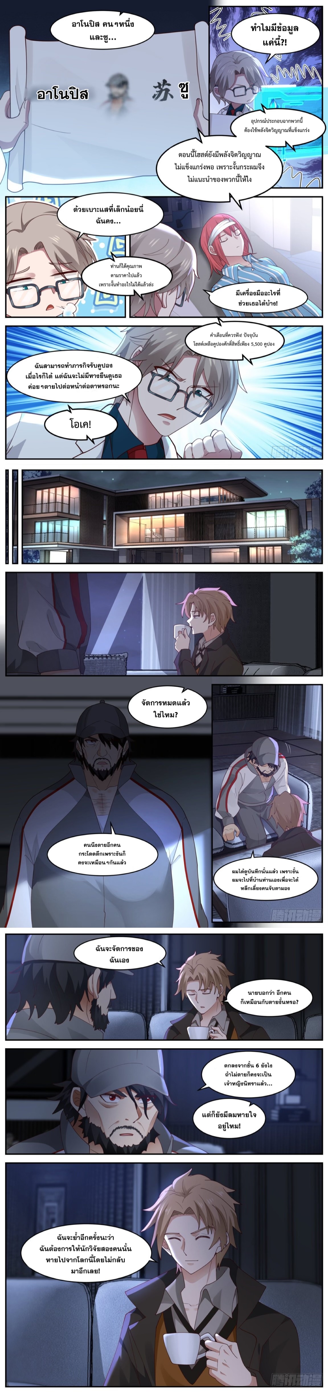 ฉันส่งของจนได้รางวัลสุดล้ำค่า ตอนที่ 34 หน้า 5