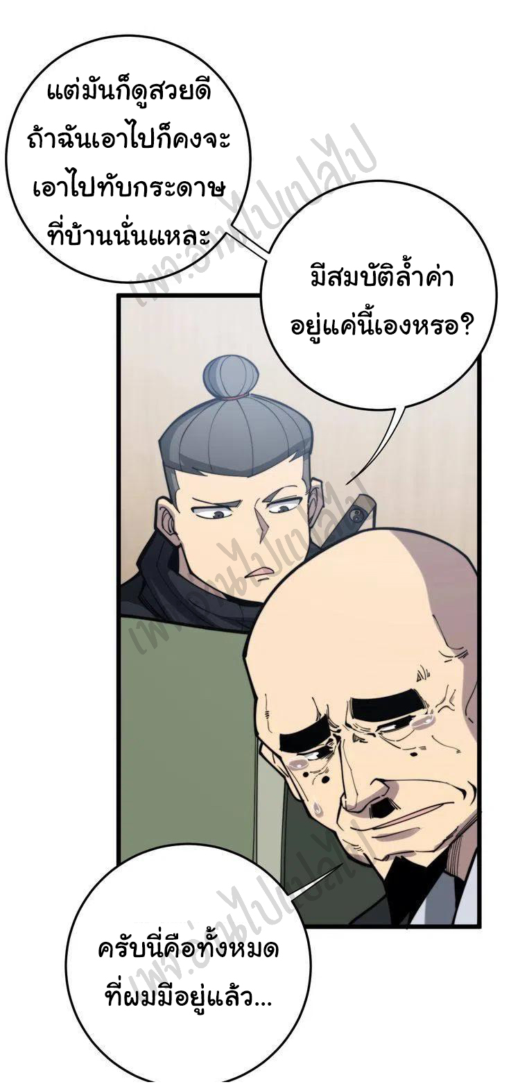 Bad Hand Witch Doctor สุดยอดพ่อมดหมอผี ตอนที่ 172 หน้า 26