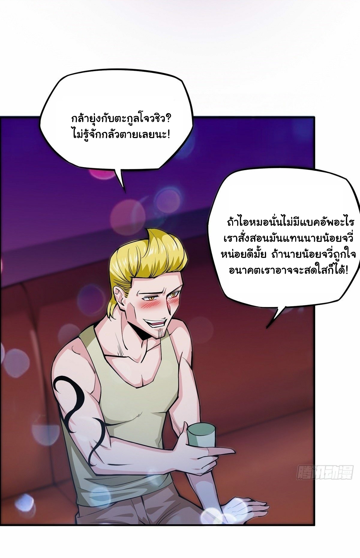 Wake up, master ท่านเจ้าสำนักหวนคืน ตอนที่ 8 หน้า 14