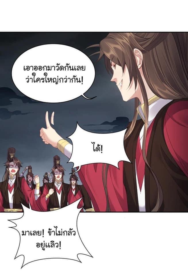 เทพวายร้ายกลับชาติมาเกิดใหม่ ตอนที่ 55 หน้า 3
