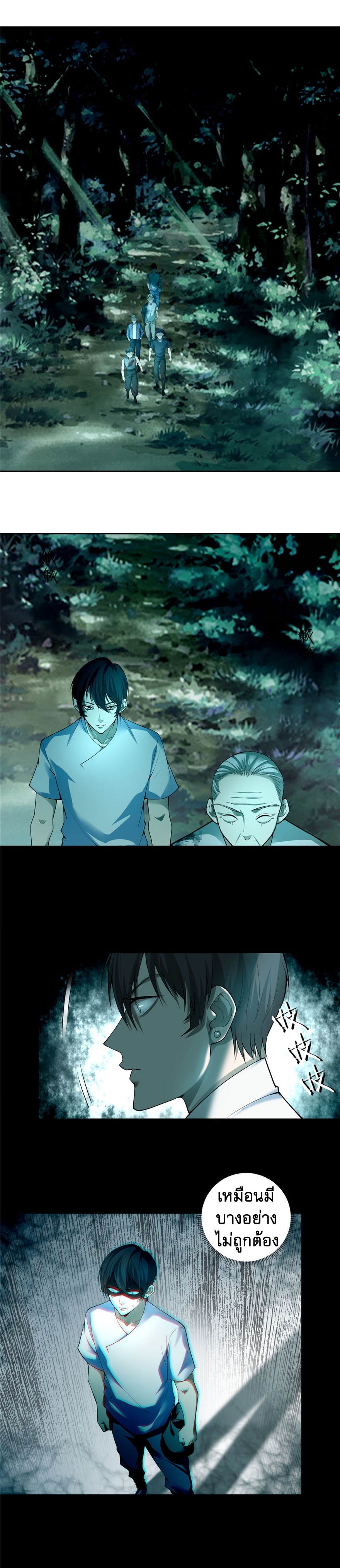 บุรุษไปรษณีย์ไม่จำกัด ตอนที่ 38 หน้า 2