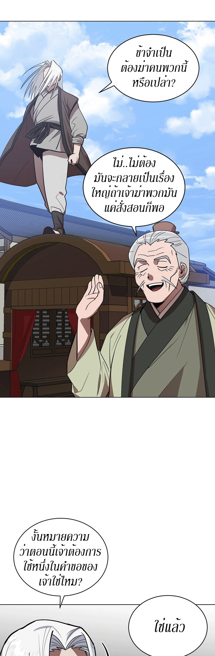 0.3 ราชามังกรเพลิง (จบซีซัน 1) ตอนที่ 16 หน้า 32