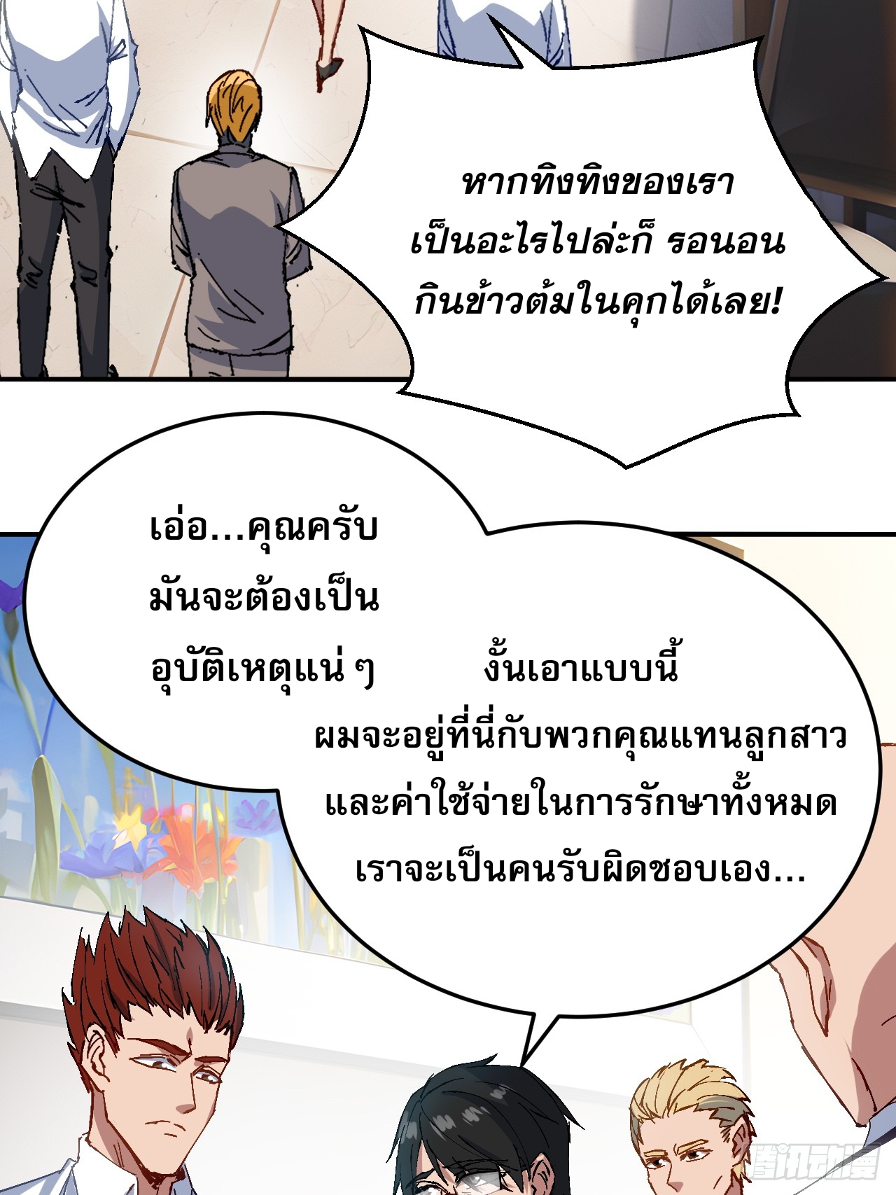ลูกเขยบ้าฝึกตน ตอนที่ 3 หน้า 10