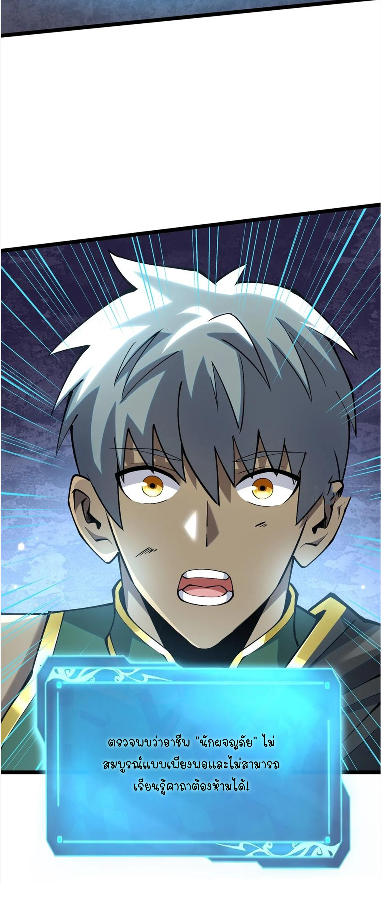 ไม่อยากเรียนทักษะ แห่งคำสาปเลย! ตอนที่ 40 หน้า 37