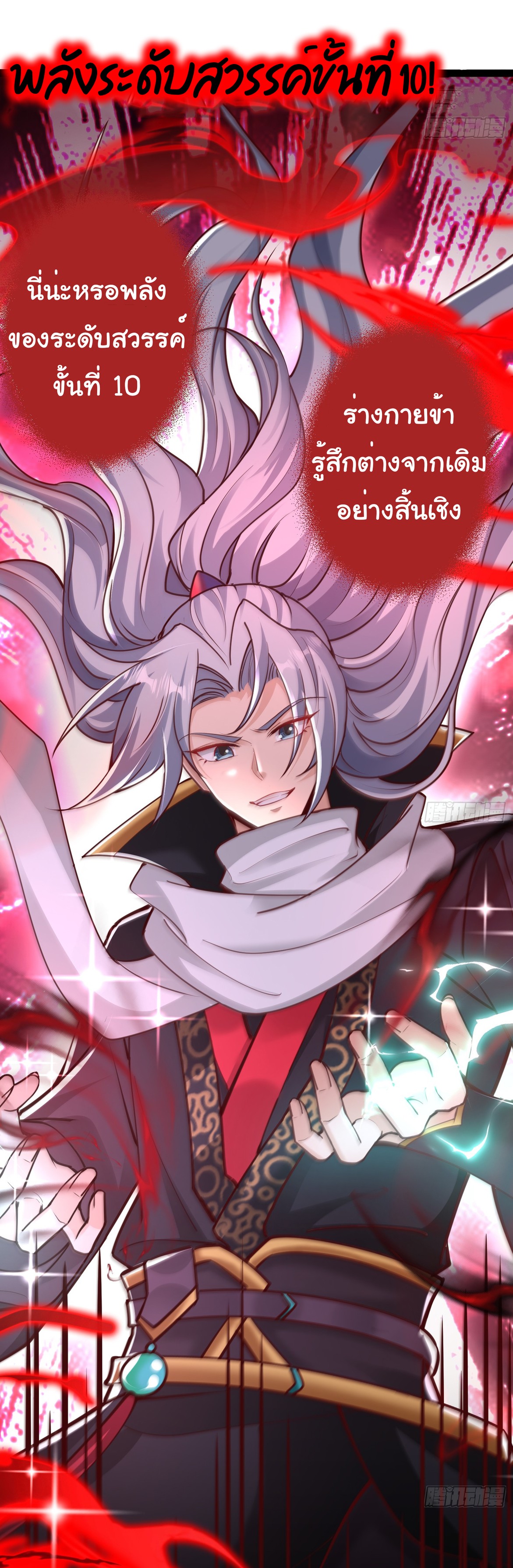 My Seven Sisters Are Peerless พี่สาวทั้ง 7 ของฉันไ่ม่มีใครเทียบได้! ตอนที่ 11 หน้า 6