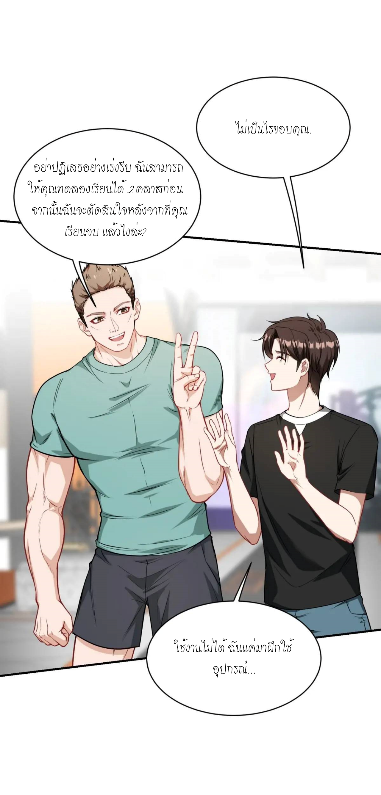 ผมไปเกาะสาวสวยกิน, แต่ตอนนี้ฉันเป็นคนร่ำรวยแล้ว~ ตอนที่ 52 หน้า 11