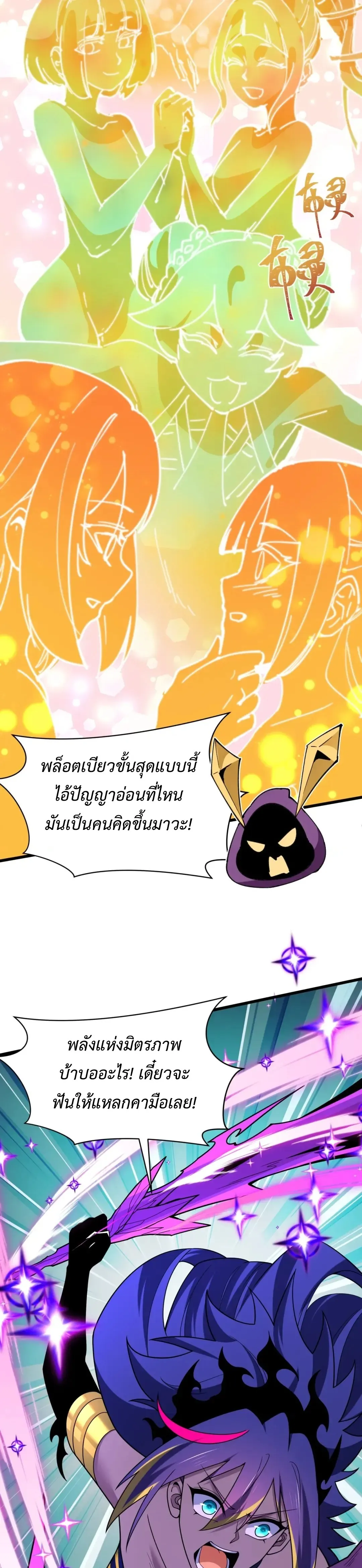 Era of the Haunted - ยุคสมัยแห่งภูตผี ตอนที่ 518 หน้า 19