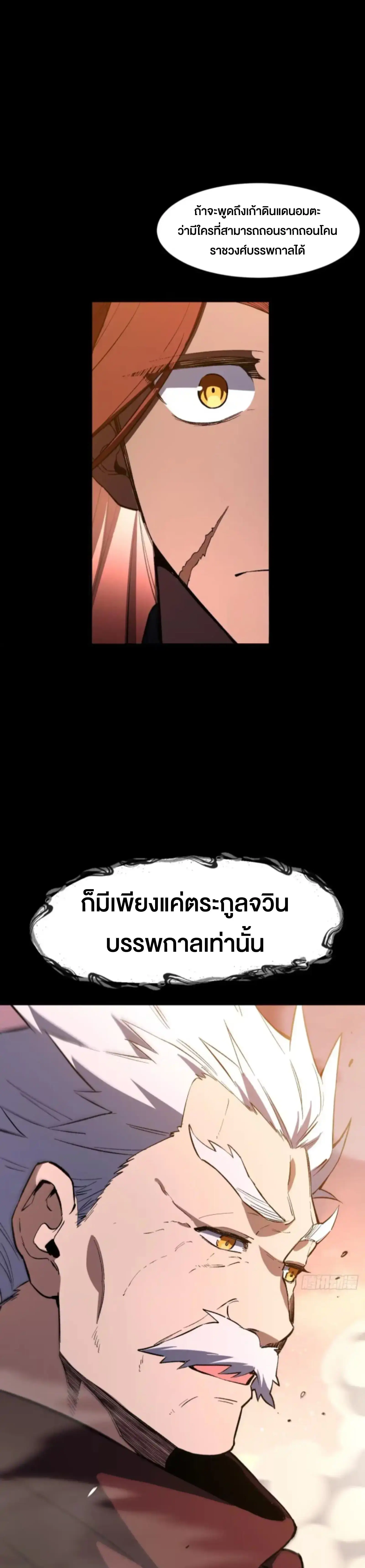 กำเนิดร่างเทวะบรรพกาล ตอนที่ 126 หน้า 23