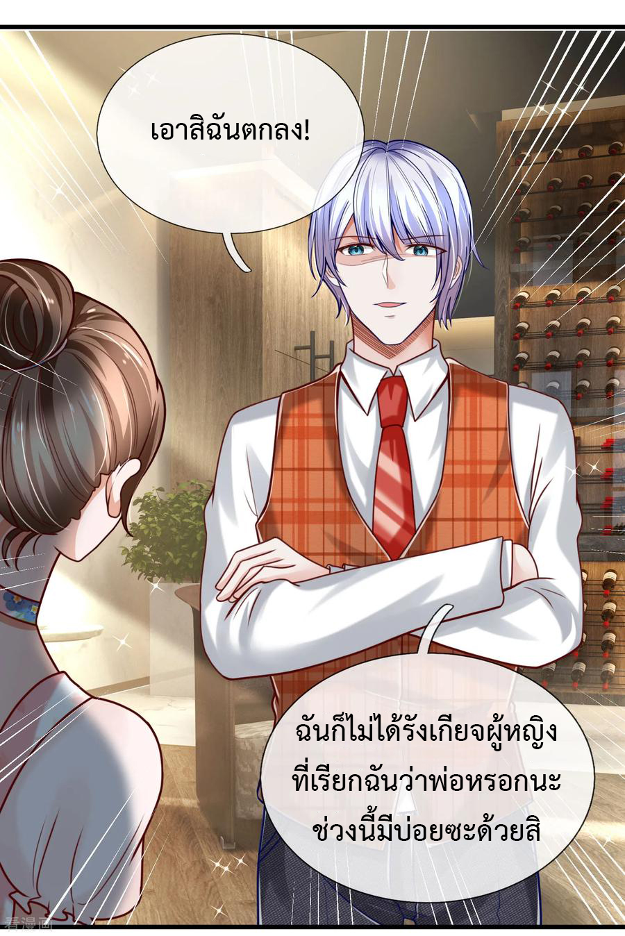 ยอดปรมาจารย์ล้างแค้น ตอนที่ 44 หน้า 9