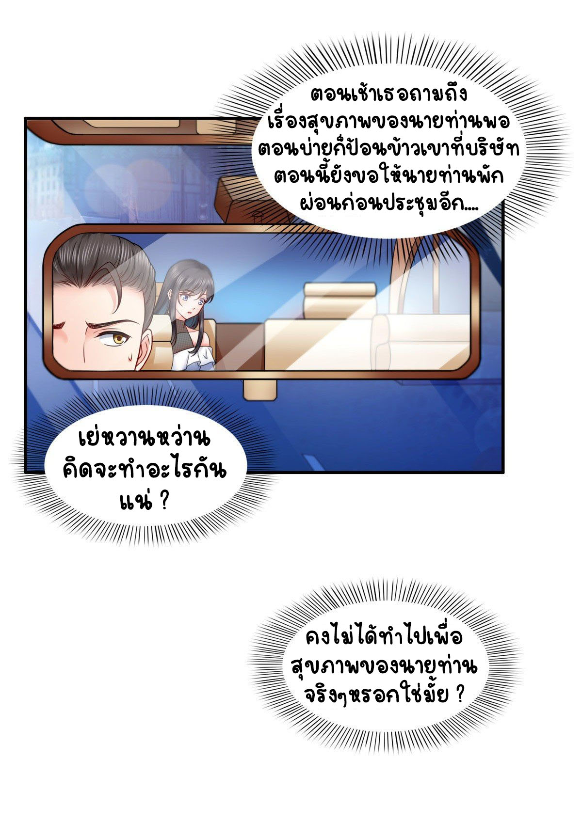 (ชนจีน)Perfect Secret Love The Bad New Wife Is a Little Sweet ตอนที่ 96 หน้า 23