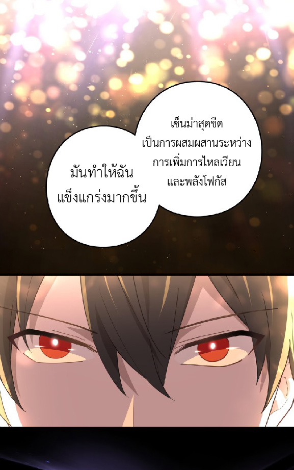 การกลับชาติมาเกิดของจอมเวทย์ต้องห้าม (Reincarnation of the Forbidden Archmage) ตอนที่ 71 หน้า 23