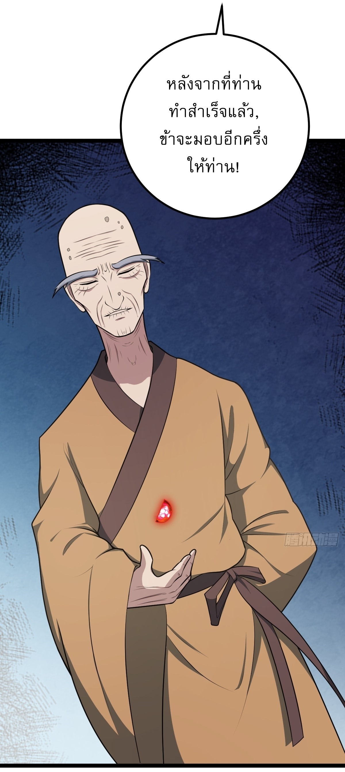 เก็บตัวร้อยปี จากนี้พี่ขอเทพ! INVINCIBLE AFTER A HUNDRED YEARS OF SECLUSION ตอนที่ 41 หน้า 10