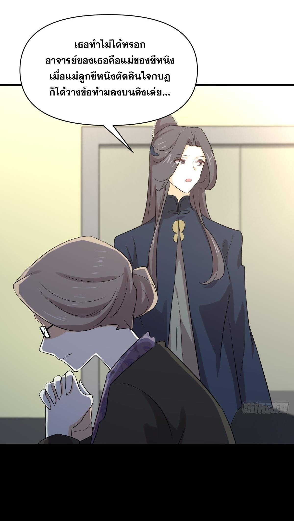 Immortal Swordsman in The Reverse World ข้าเซียนกระบี่ไม่เกาะสตรี ตอนที่ 371 หน้า 43
