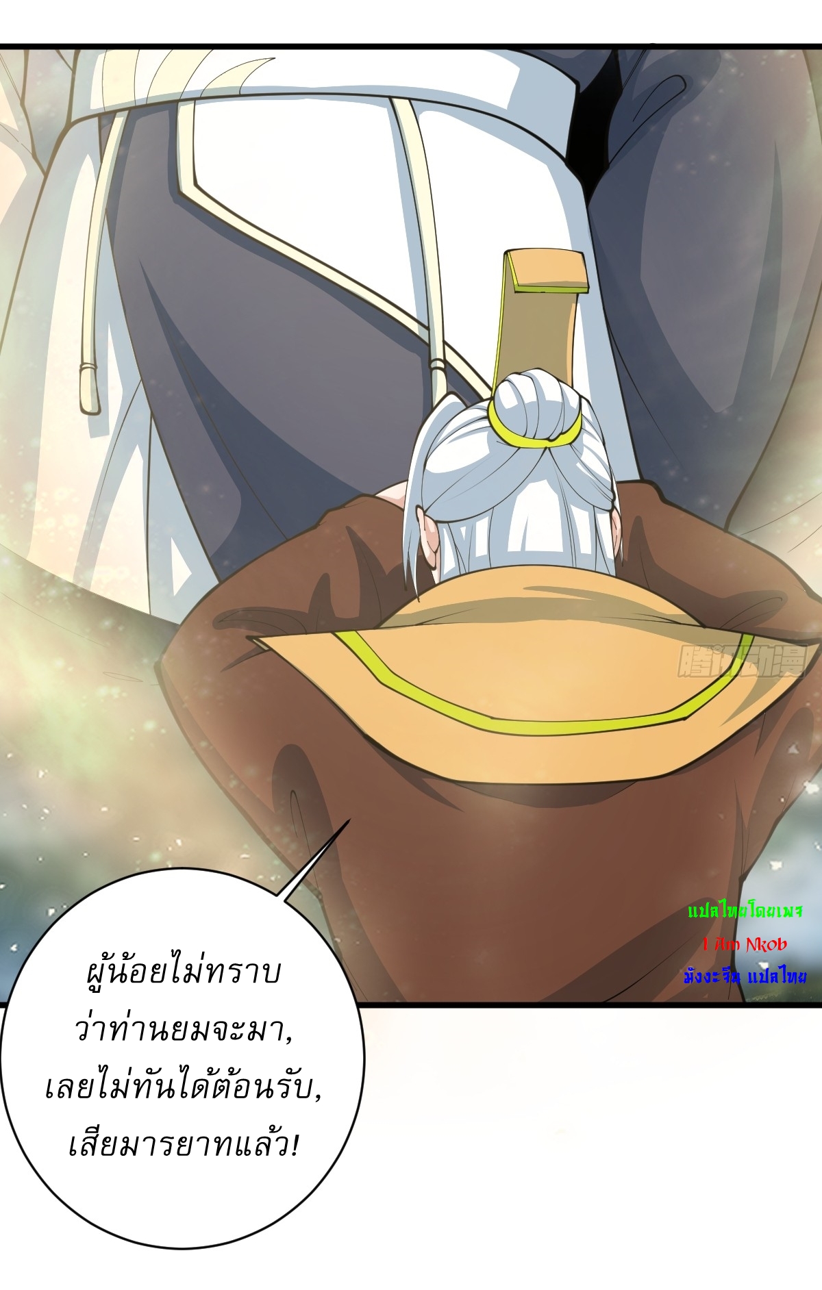 เก็บตัวร้อยปี จากนี้พี่ขอเทพ! INVINCIBLE AFTER A HUNDRED YEARS OF SECLUSION ตอนที่ 142 หน้า 12