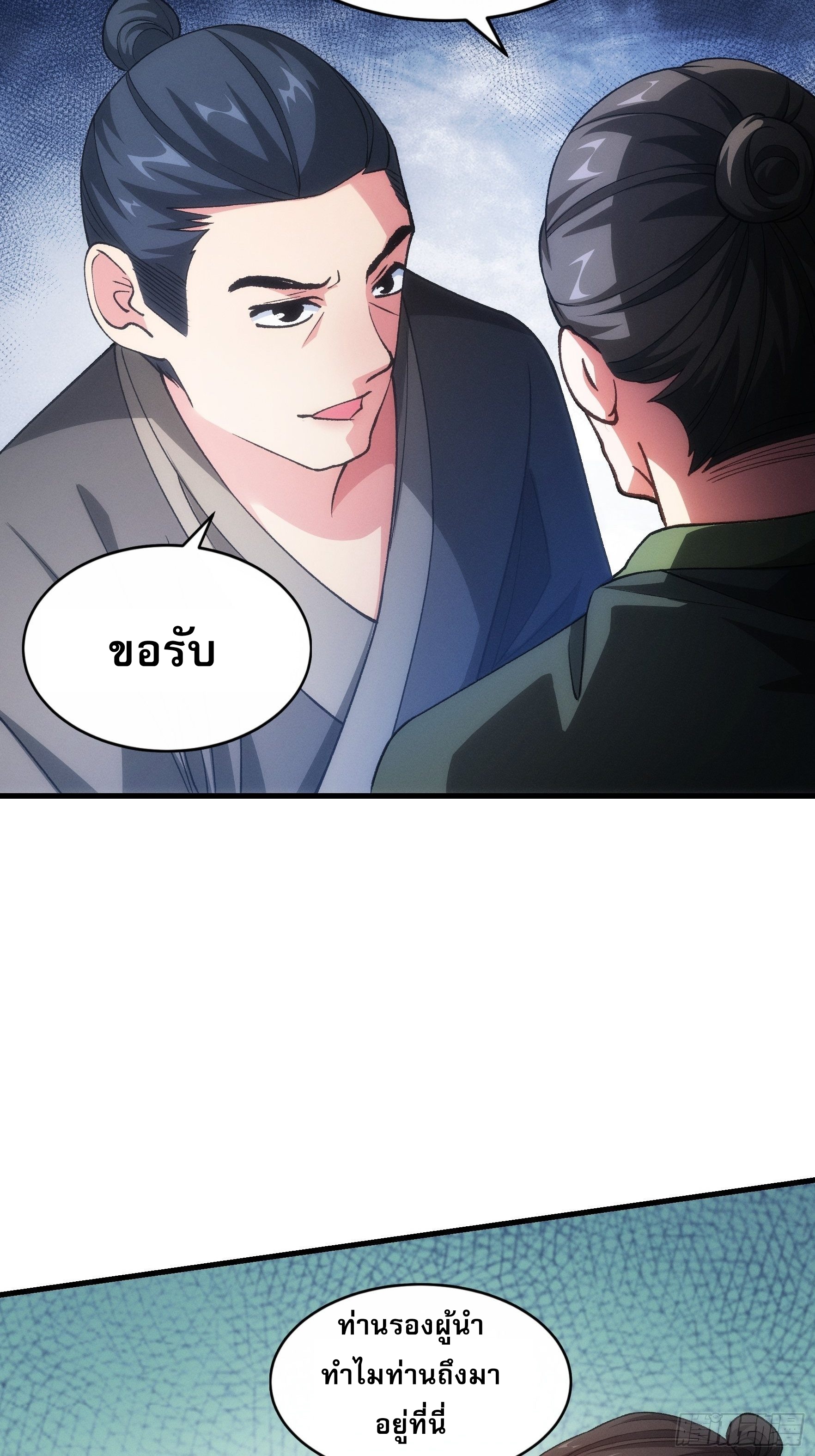 ข้าจะกำหนดชะตาตัวเอง ทันจีน ตอนที่ 29 หน้า 5